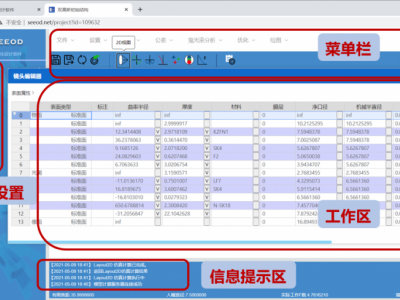 SeeOD光学系统辅助设计软件简介图3