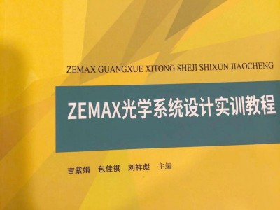 ZEMAX 光学系统设计实例教程图3