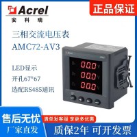 AMC72L-AV3可编程智能电测仪表