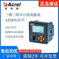 AEM96多功能电能表嵌入式安装面板表