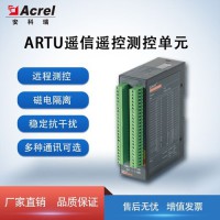 ARTU系列四遥单元多回路远程终端信号测控仪