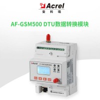 AF-GSM系列DTU无线数据采集转换模块