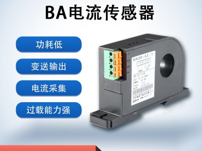 BA系列小型智能交流电流隔离传感器变送器图1