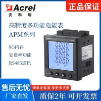 APM800智能数显模块化多回路电能测控表