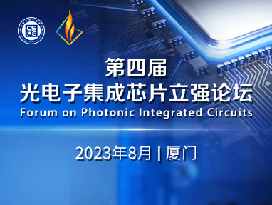 Forum on Photonic Integrated Circuits 2023