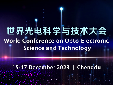 世界光电科学与技术大会