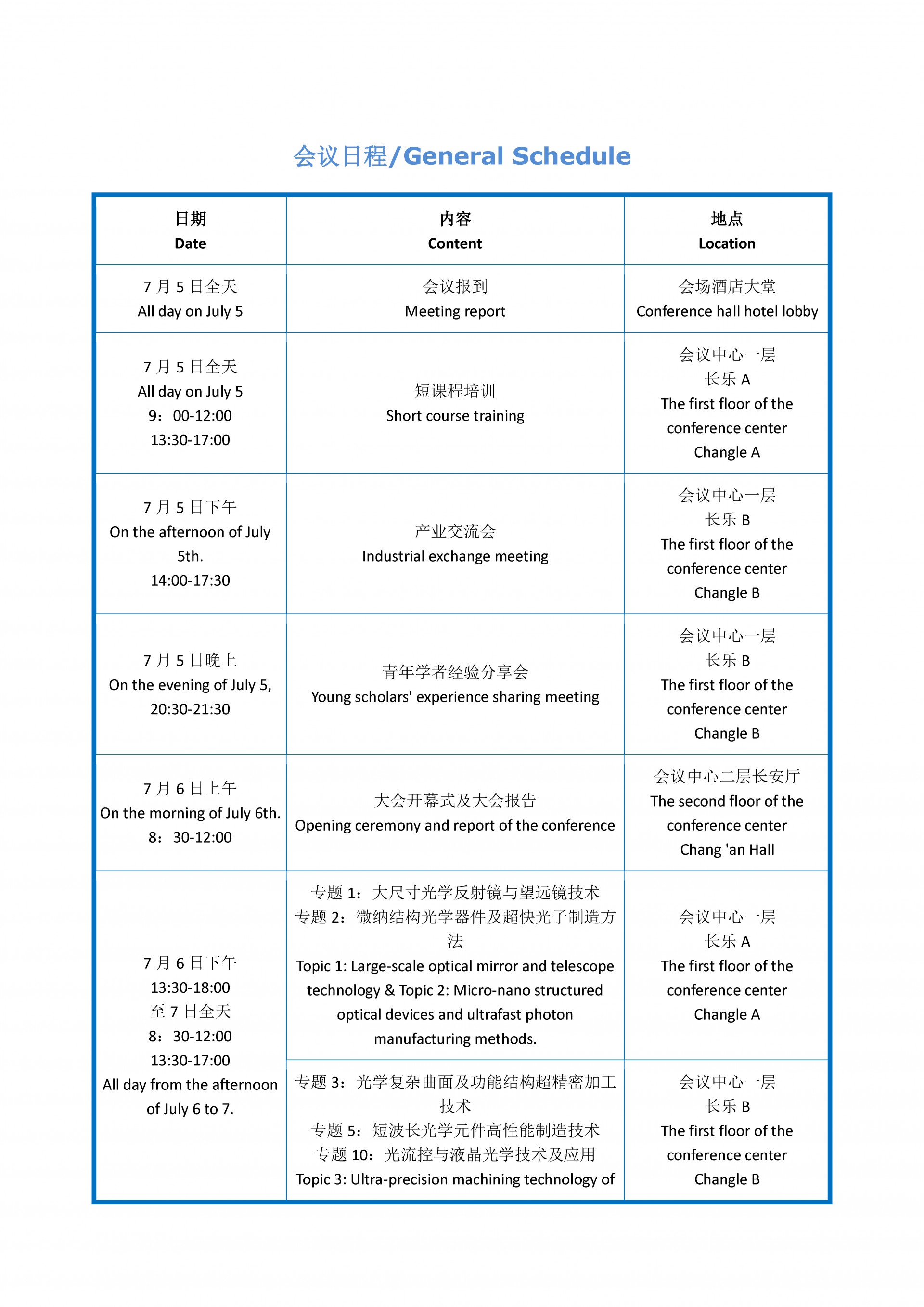 大会日程0705_页面_01