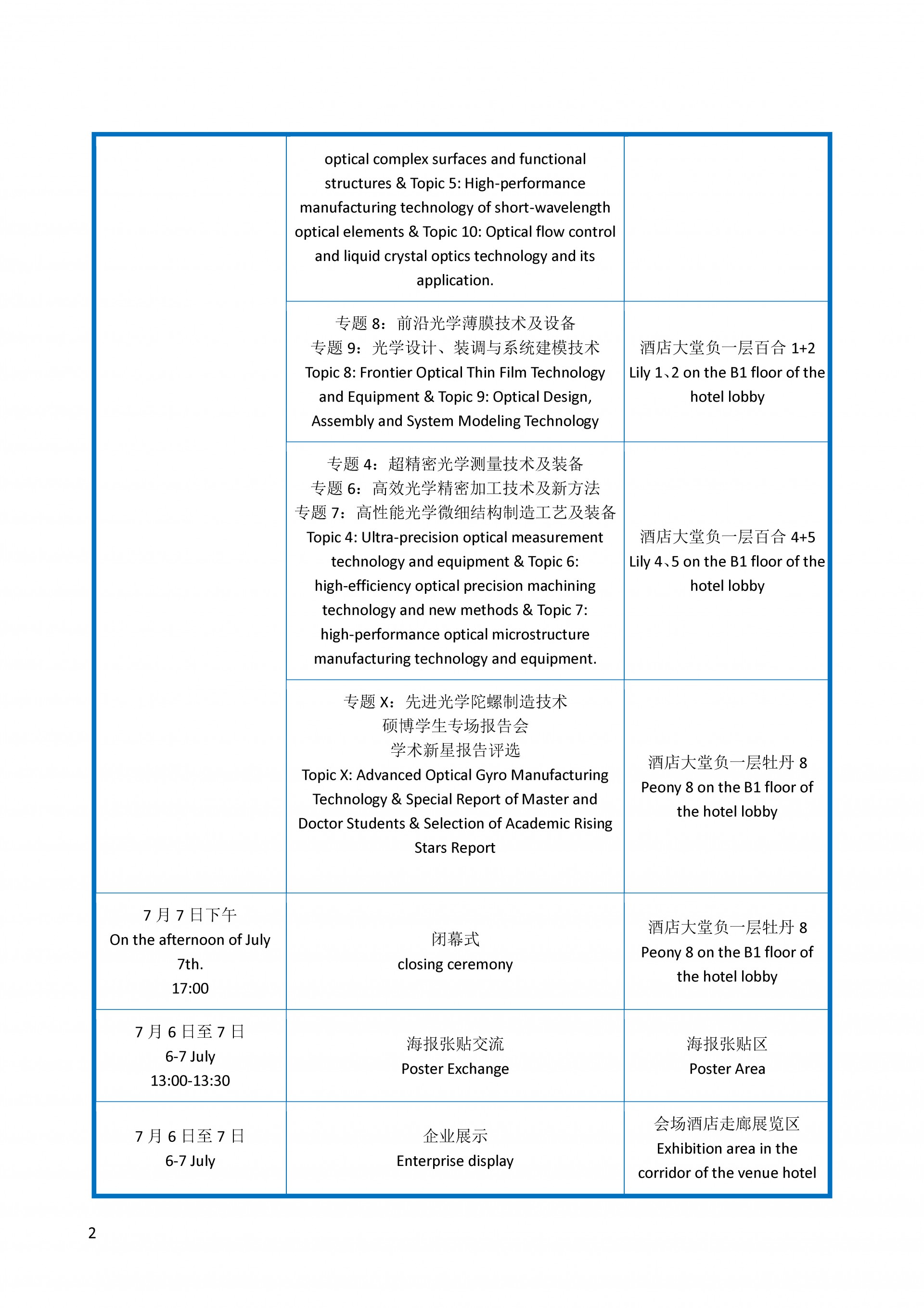 大会日程0705_页面_02