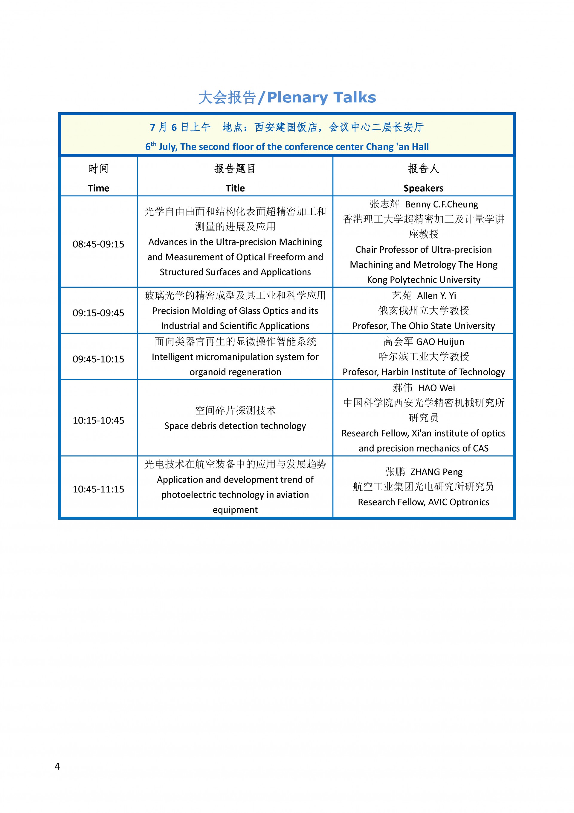 大会日程0705_页面_04