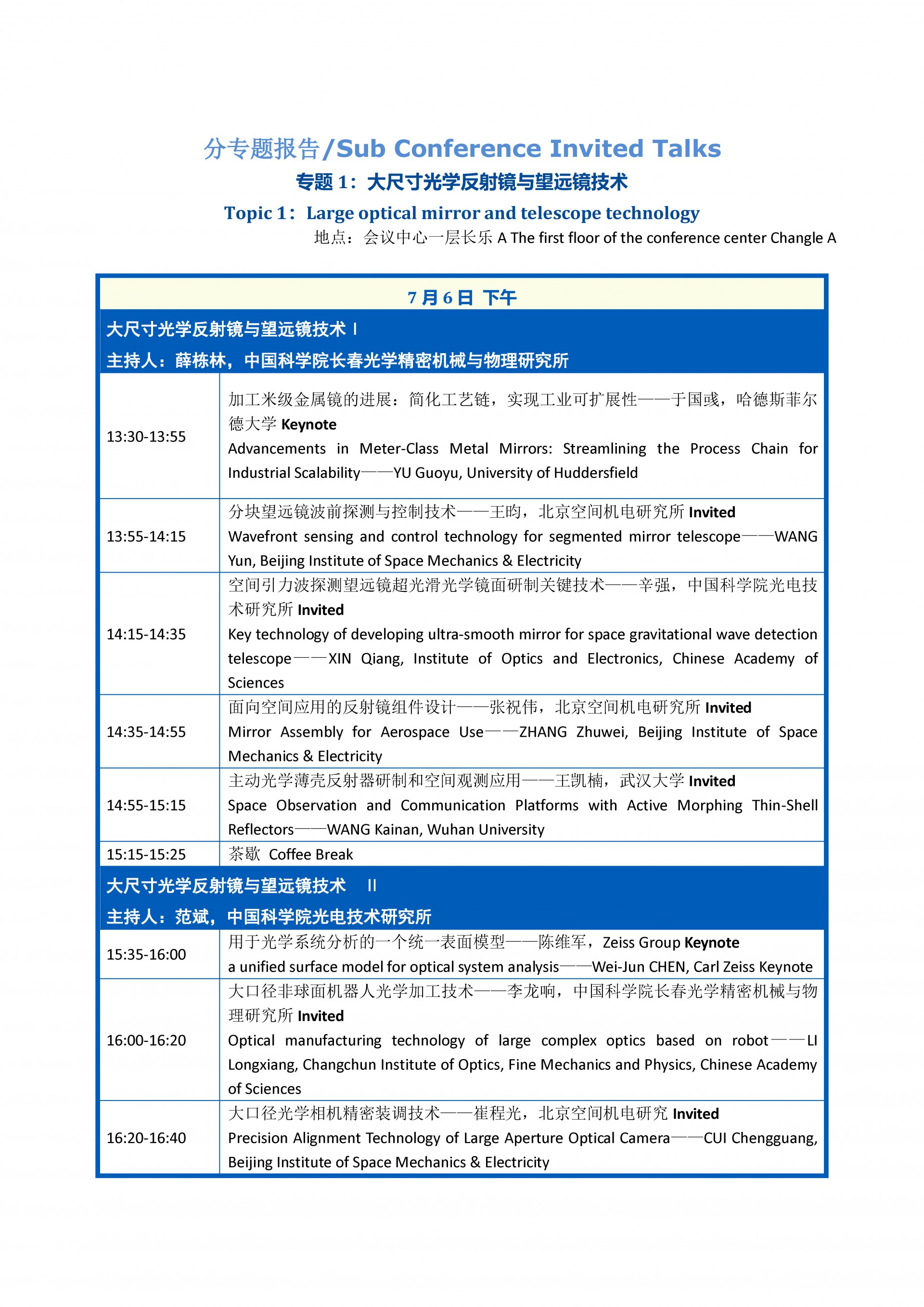 大会日程0705_页面_05