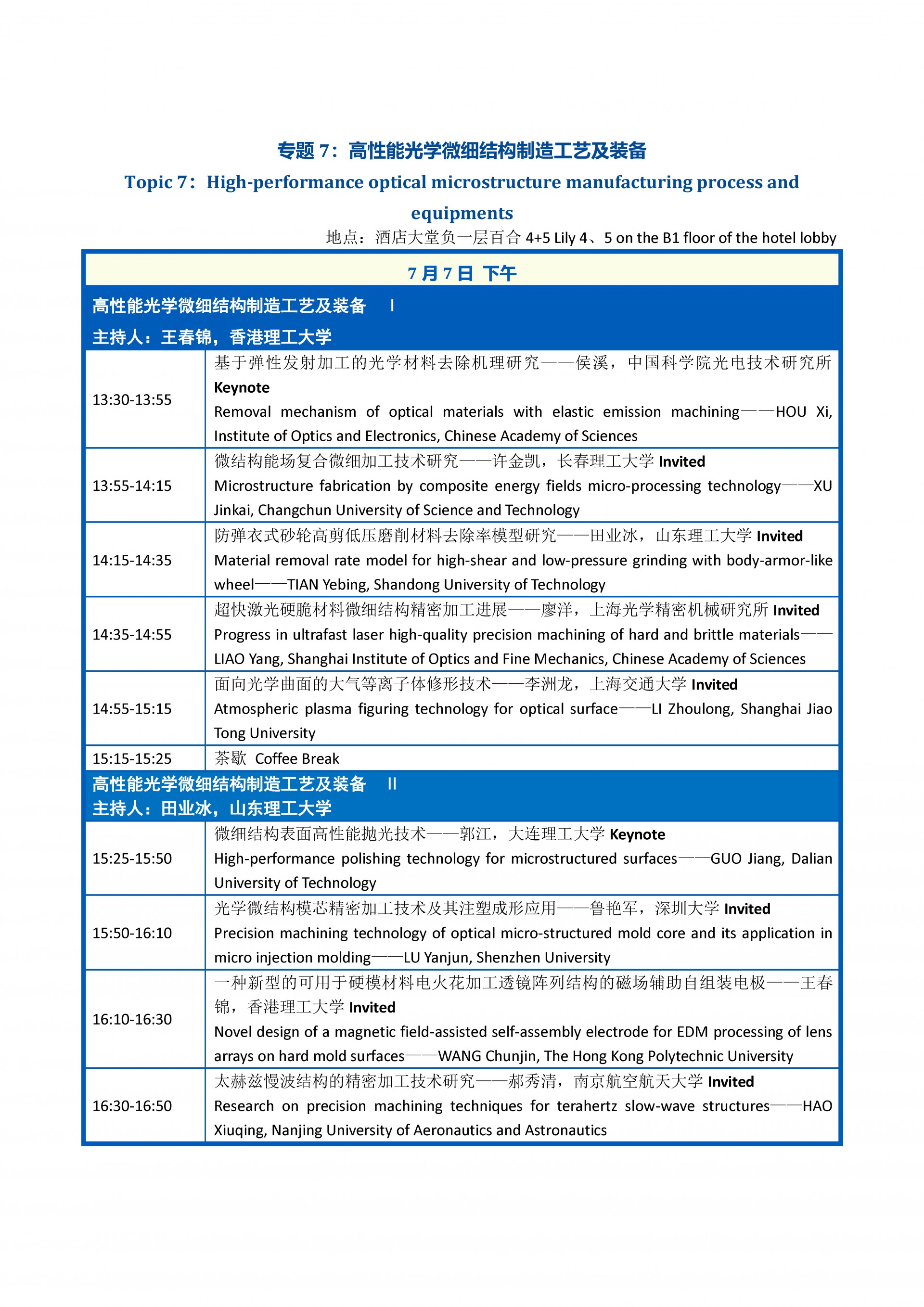 大会日程0705_页面_17