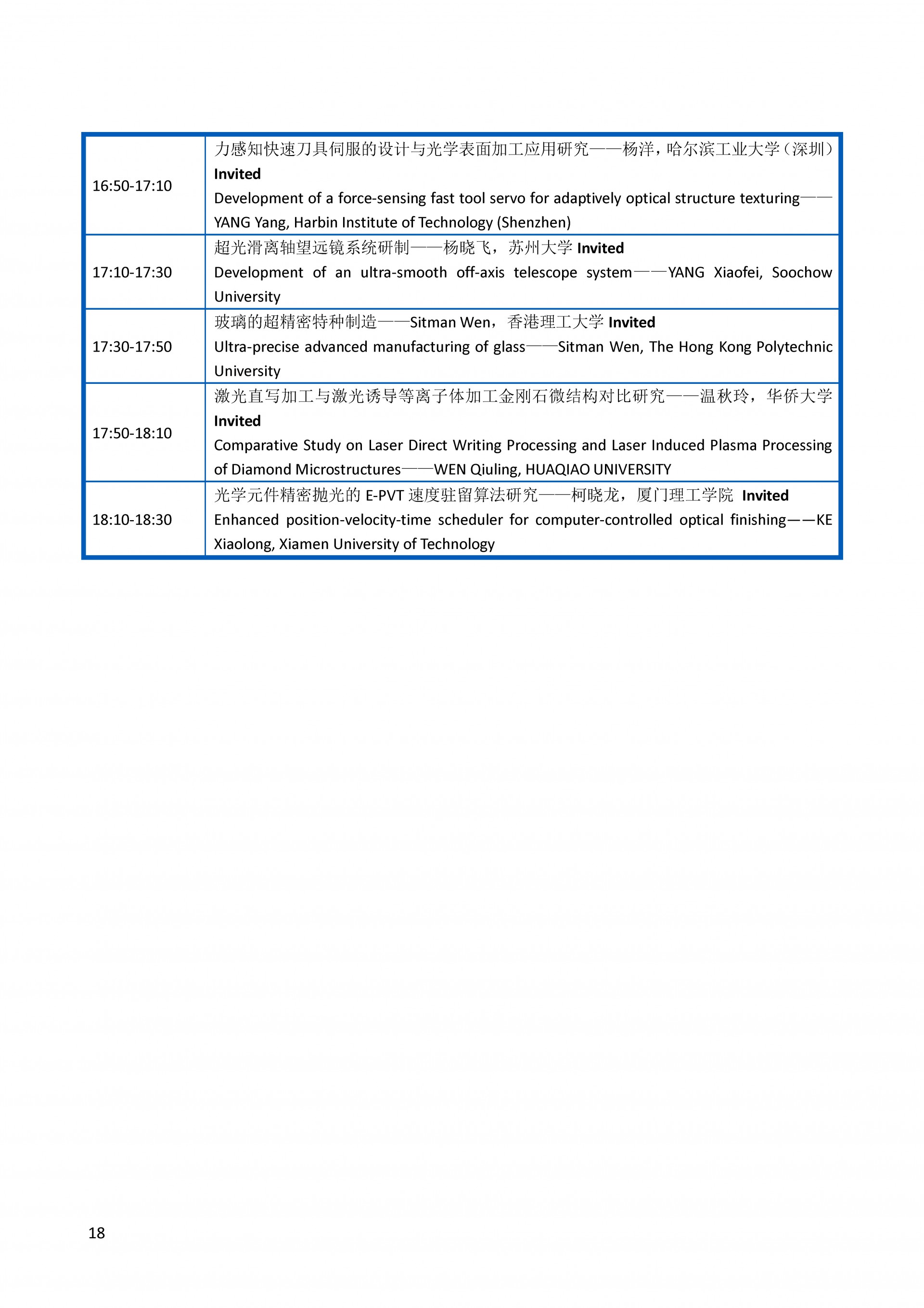 大会日程0705_页面_18