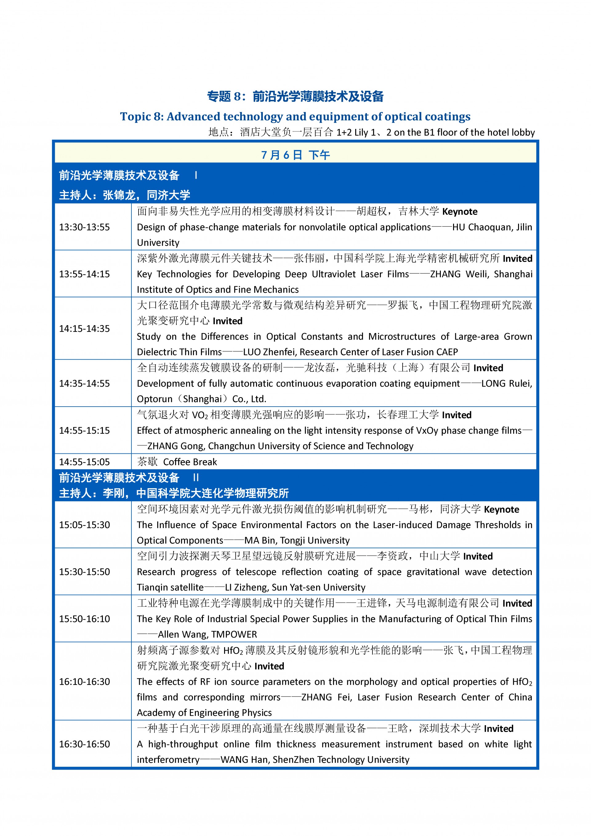 大会日程0705_页面_19