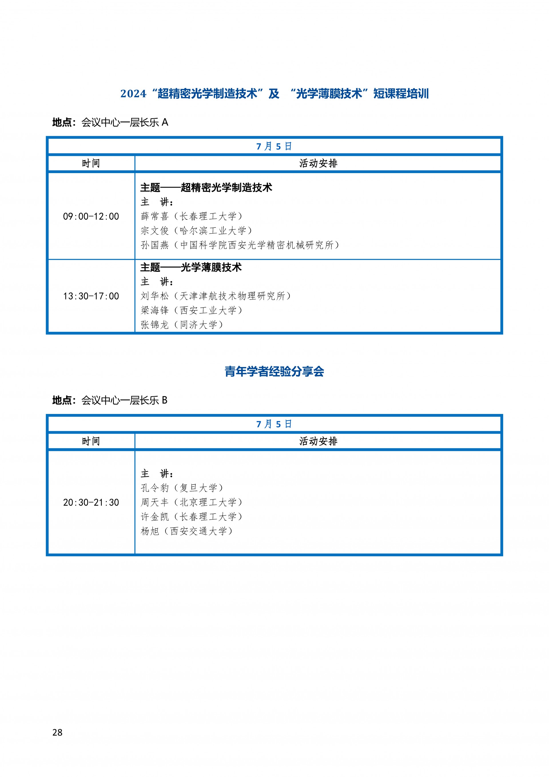 大会日程0705_页面_28