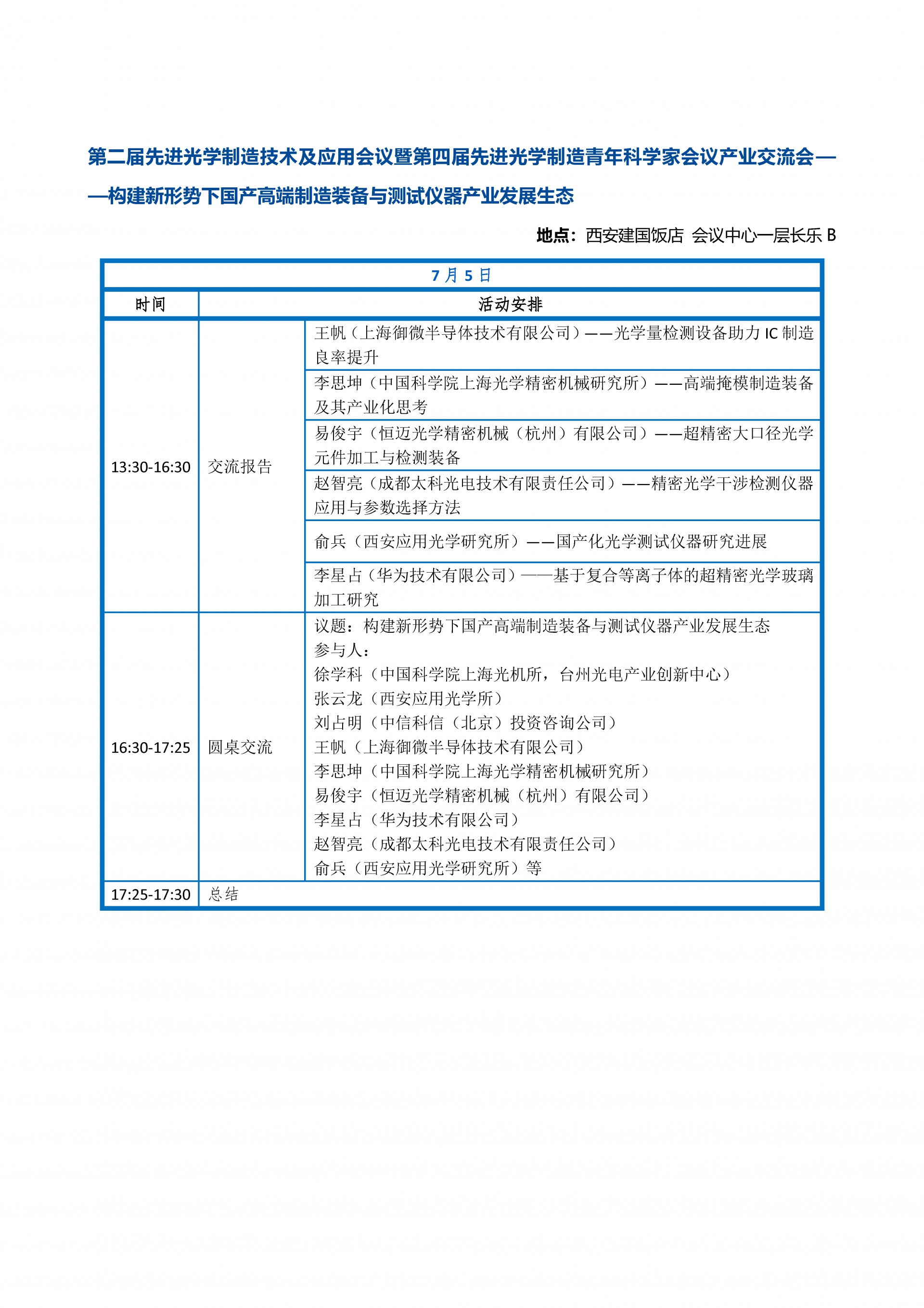 大会日程0705_页面_29