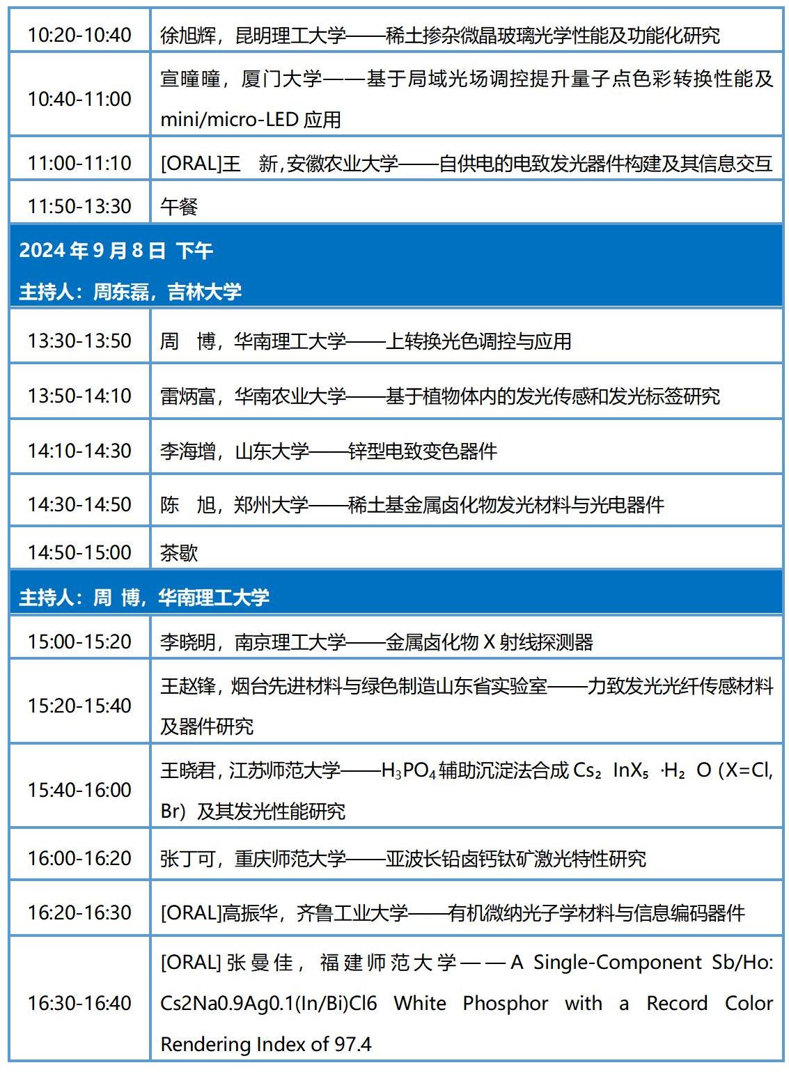 LMI2024整体日程_08