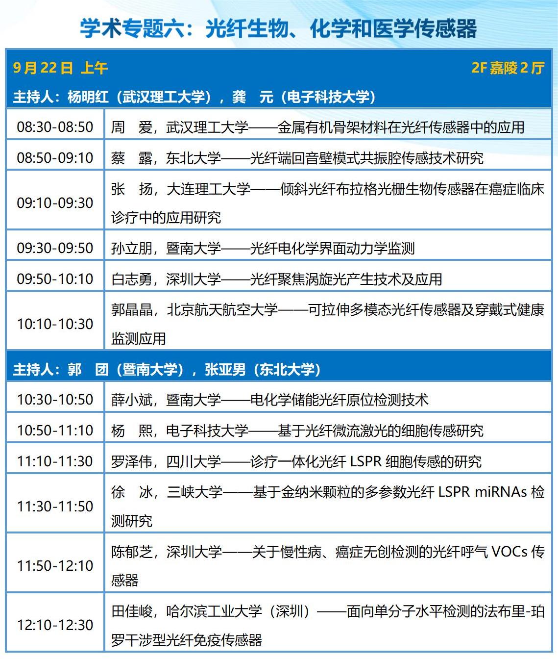 9月20-22日整体日程(1)_10