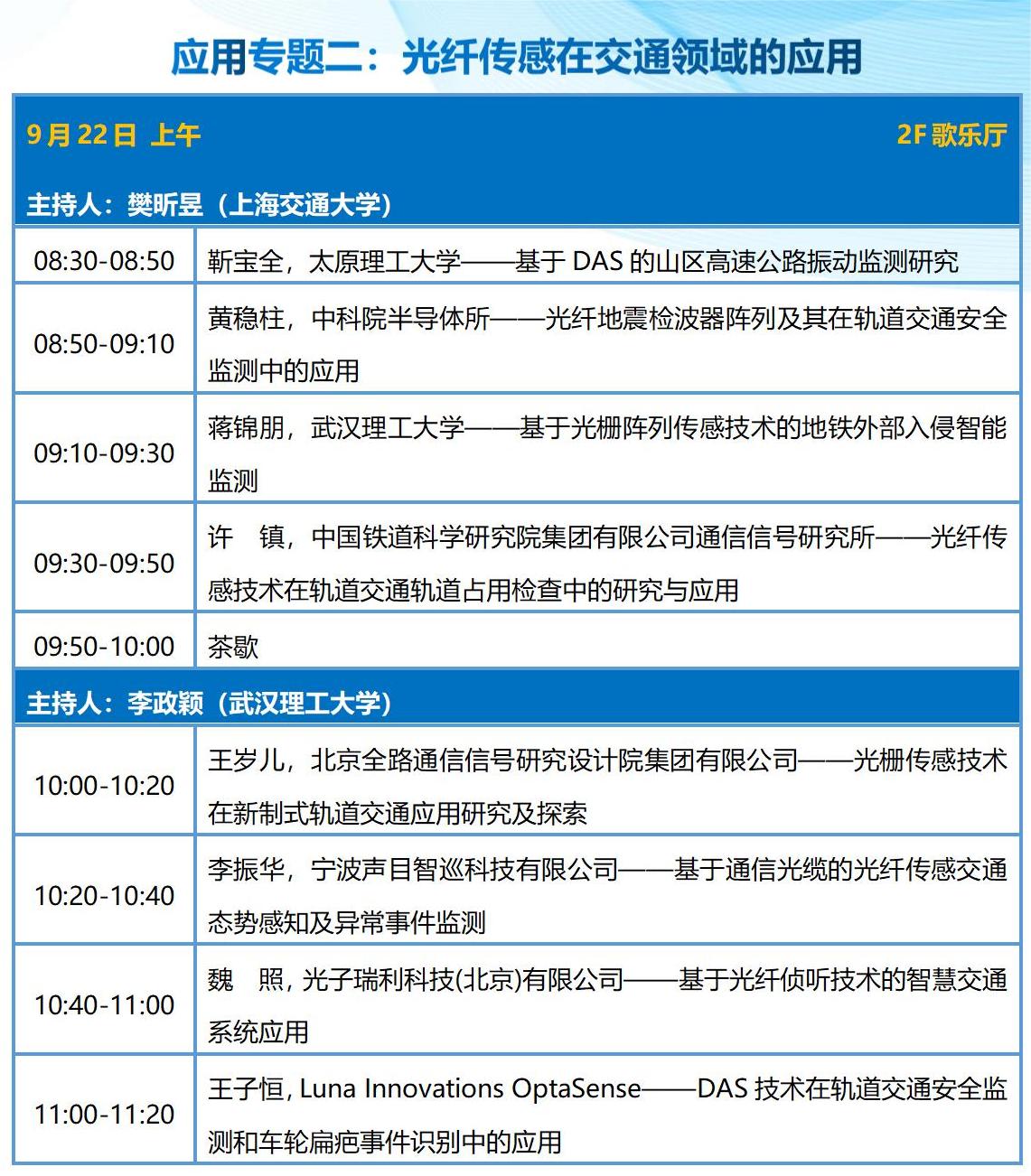 9月20-22日整体日程(1)_14(1)