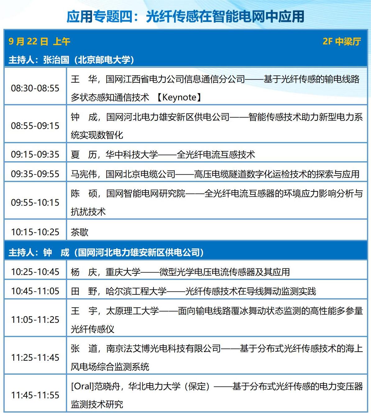 9月20-22日整体日程(1)_16(1)