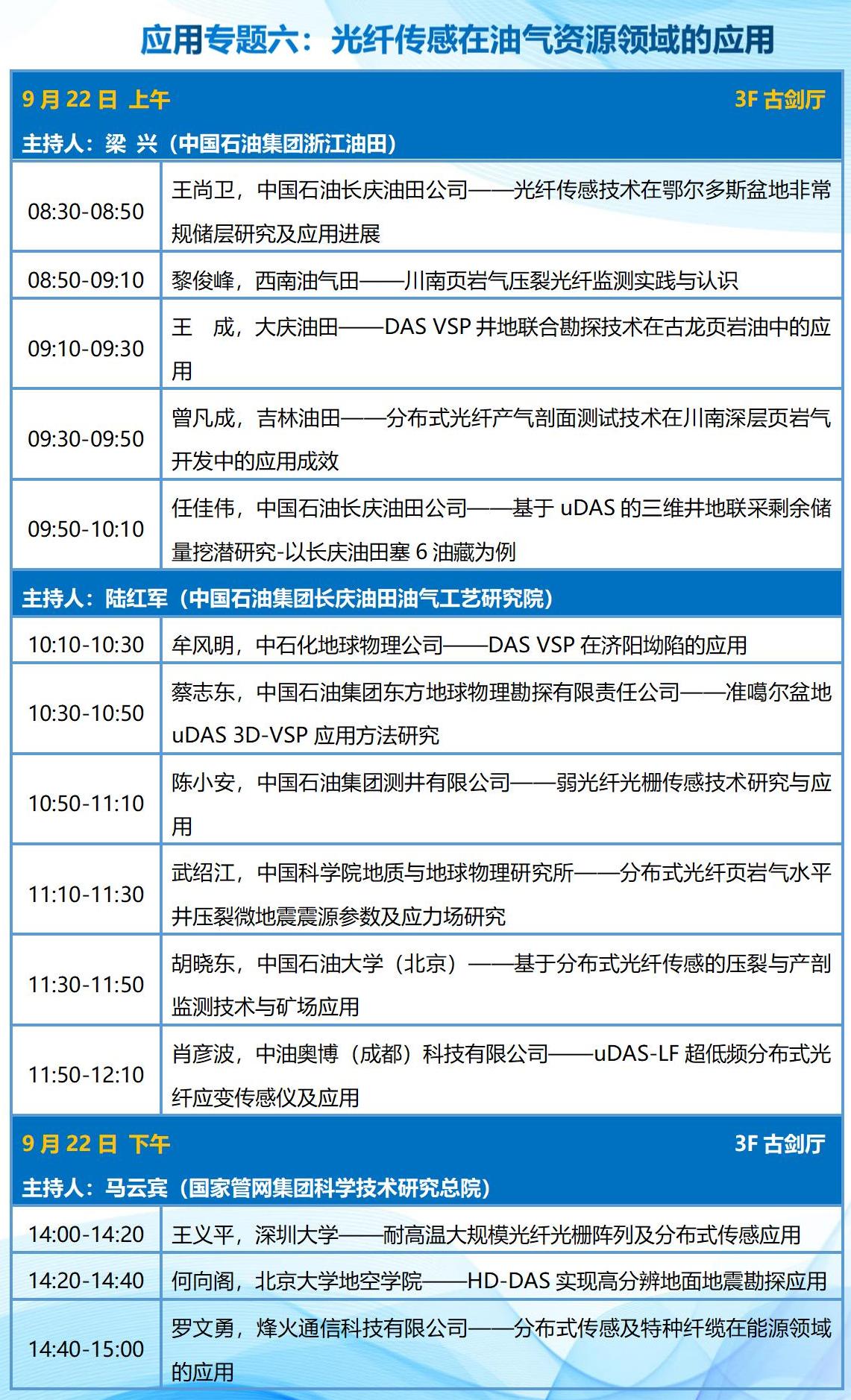 9月20-22日整体日程(1)_18(1)