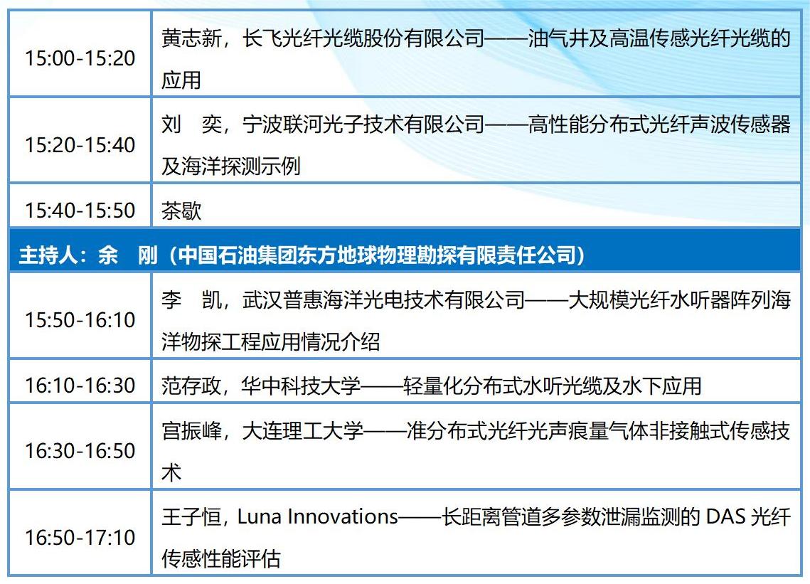 9月20-22日整体日程(1)_19(1)