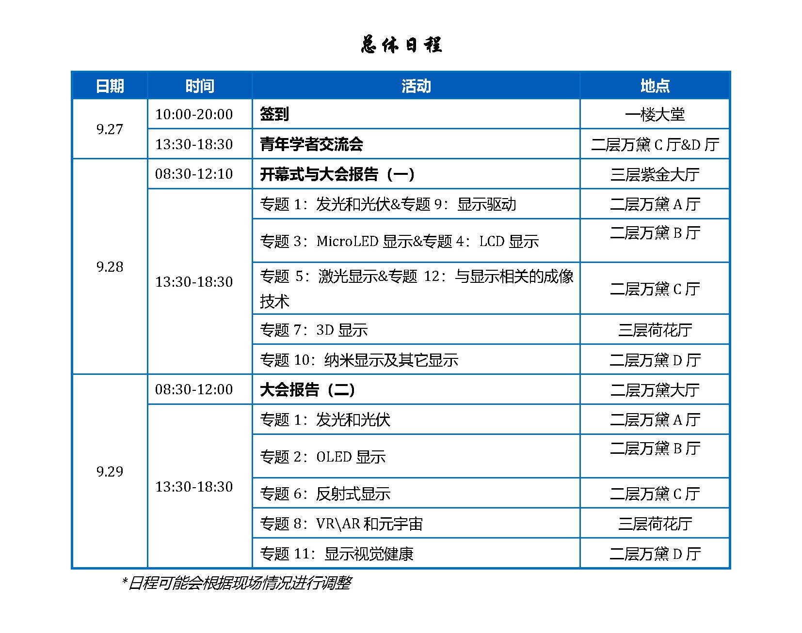 日程——第一届光显示大会 _页面_01