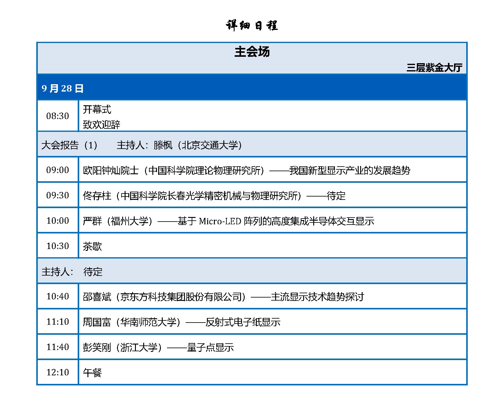 日程-光显示大会_页面_02