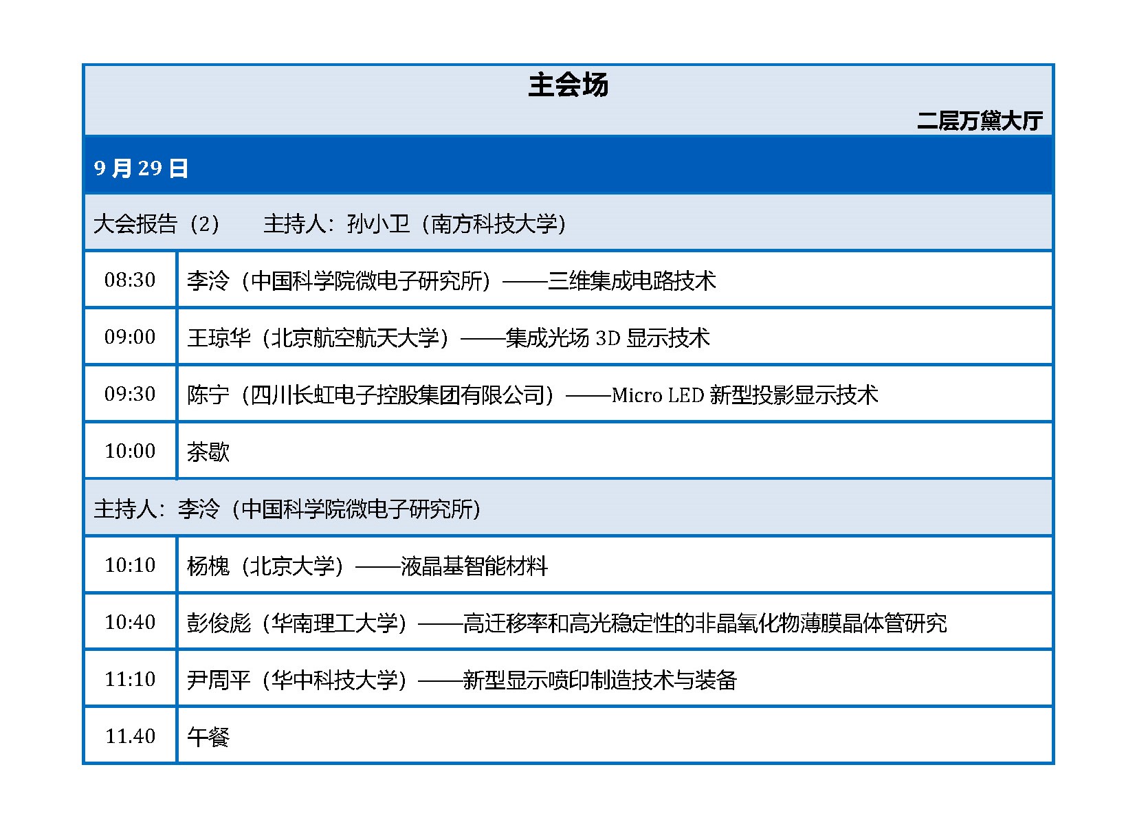 日程——第一届光显示大会 _页面_03