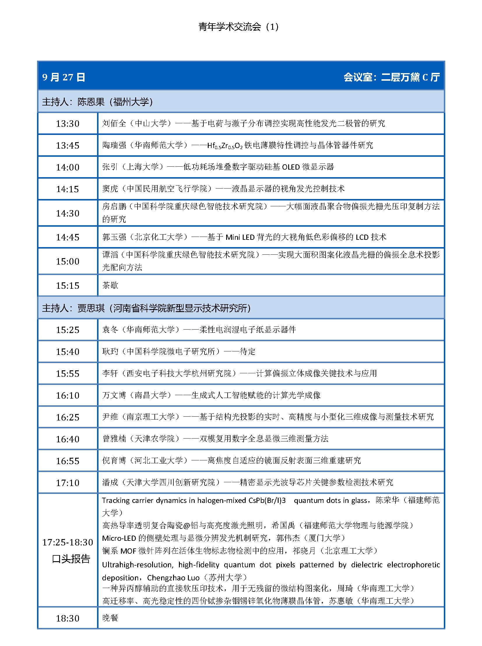 日程——第一届光显示大会 _页面_04