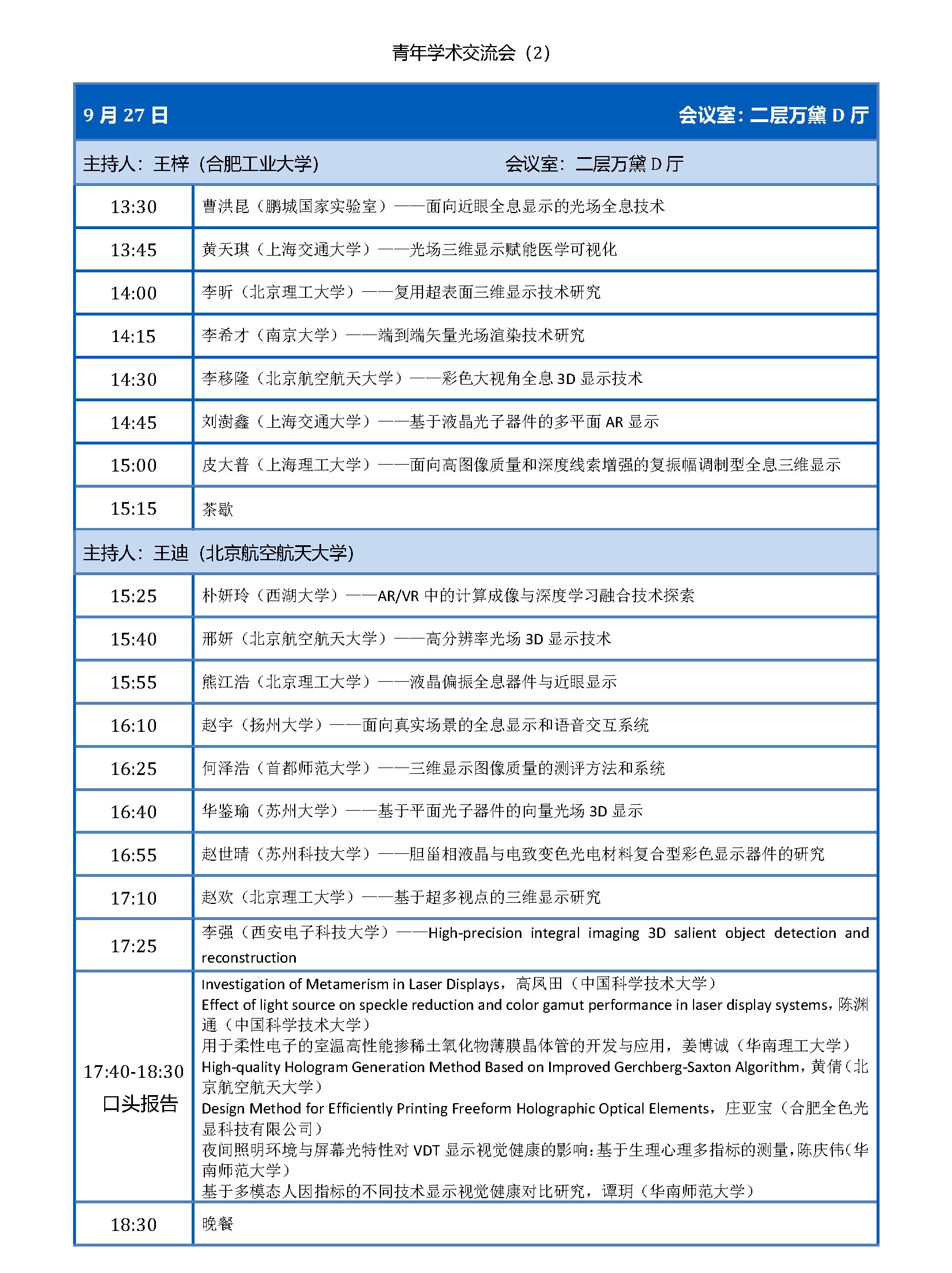 日程——第一届光显示大会 _页面_05