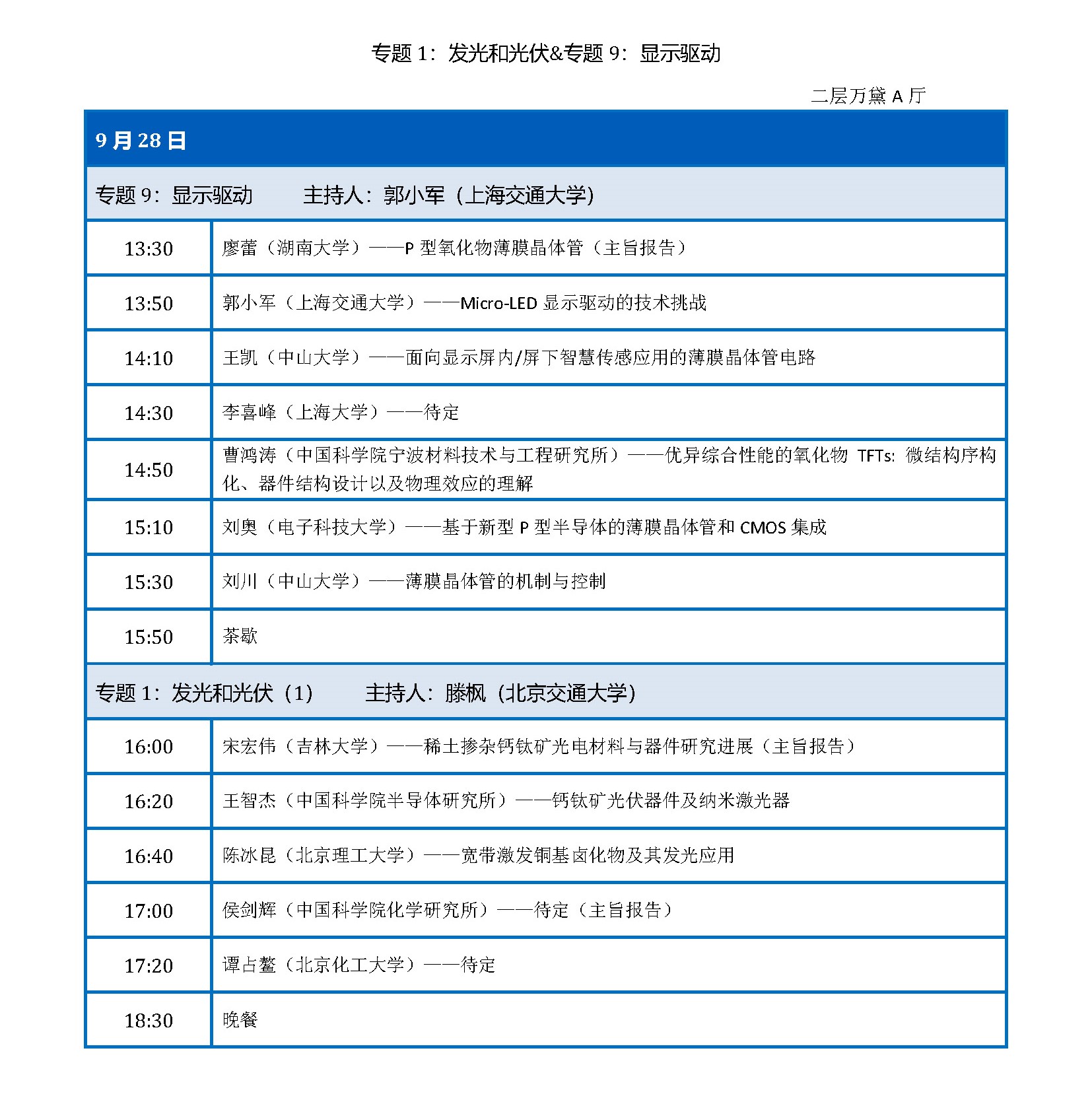 日程——第一届光显示大会 _页面_06