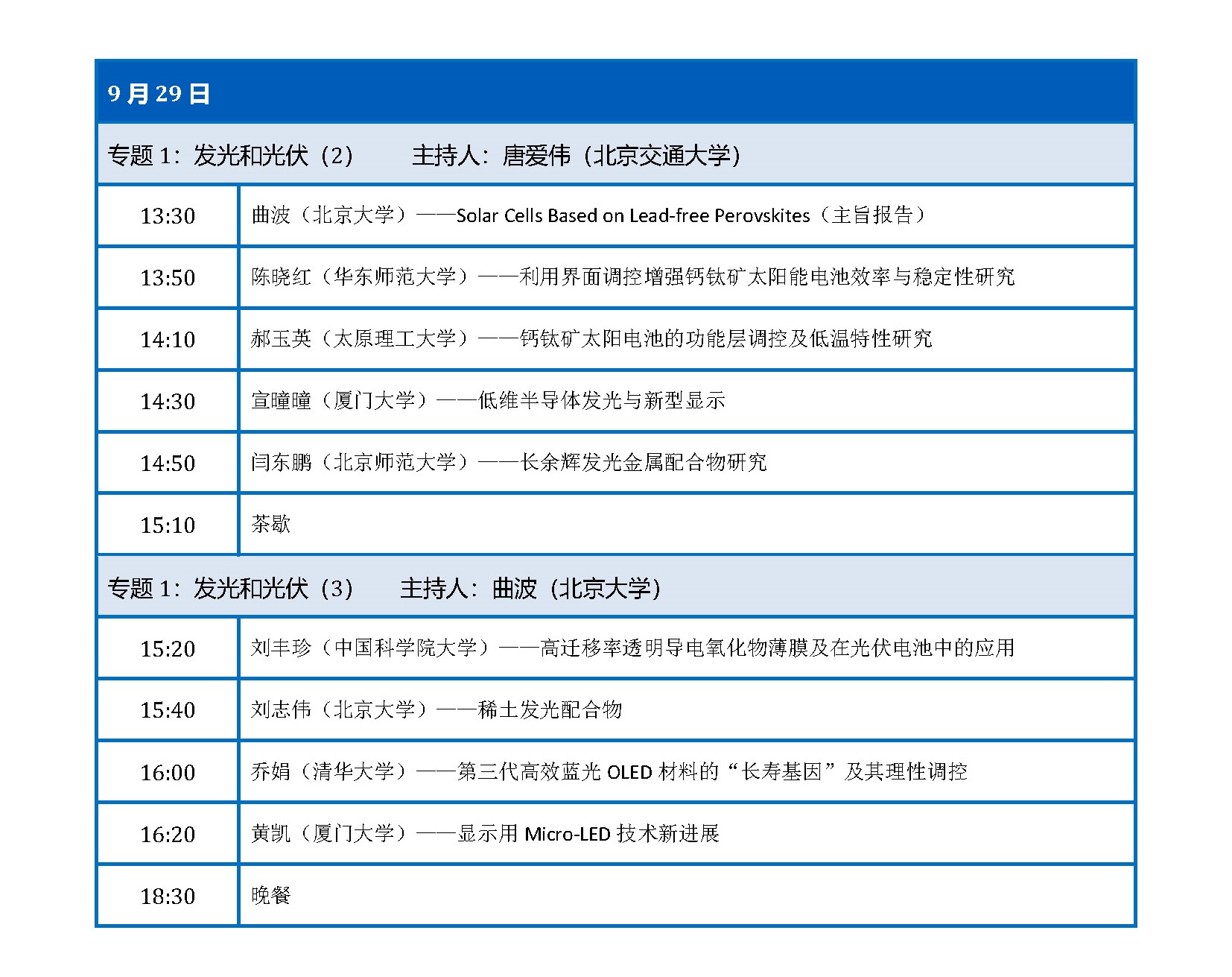 日程——第一届光显示大会 _页面_07