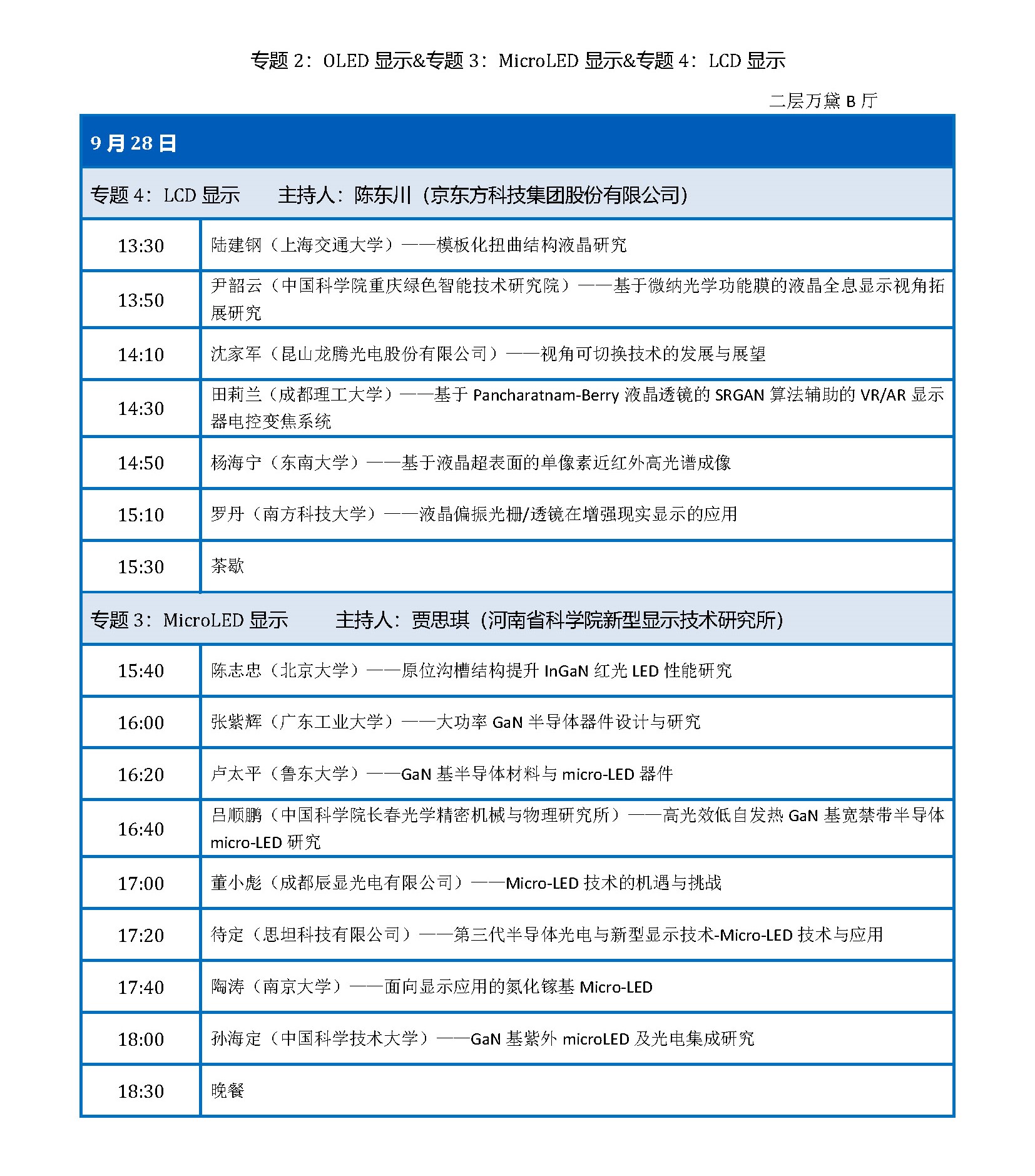 日程——第一届光显示大会 _页面_08