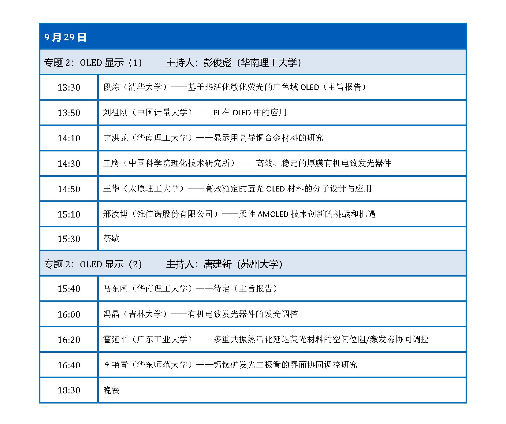 日程——第一届光显示大会 _页面_09