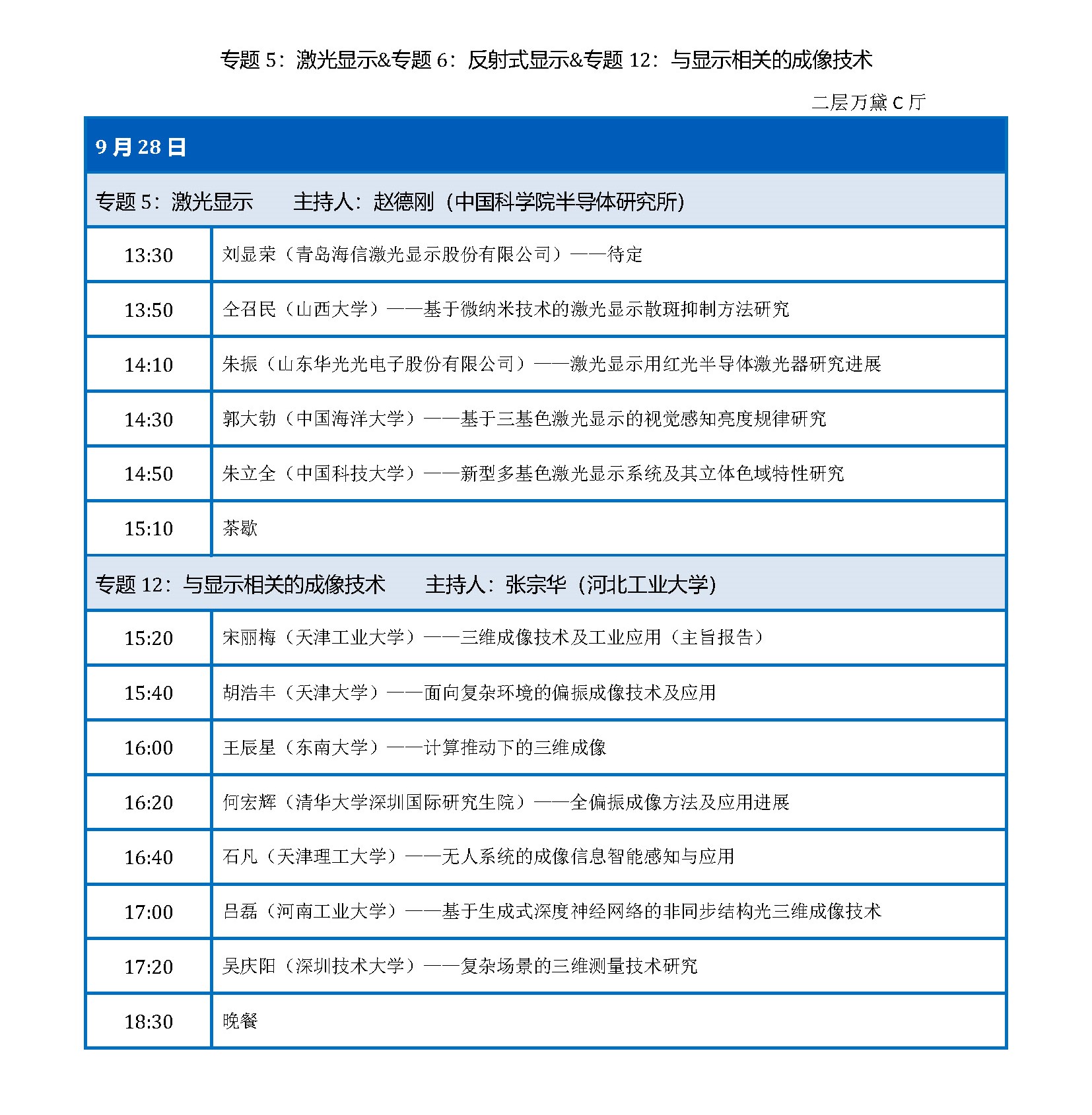 日程——第一届光显示大会 _页面_10