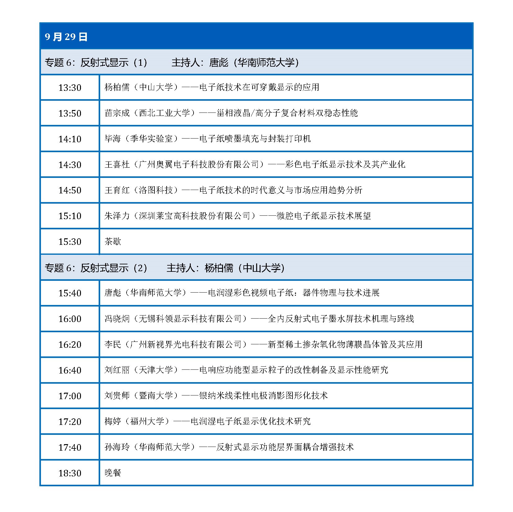 日程——第一届光显示大会 _页面_11