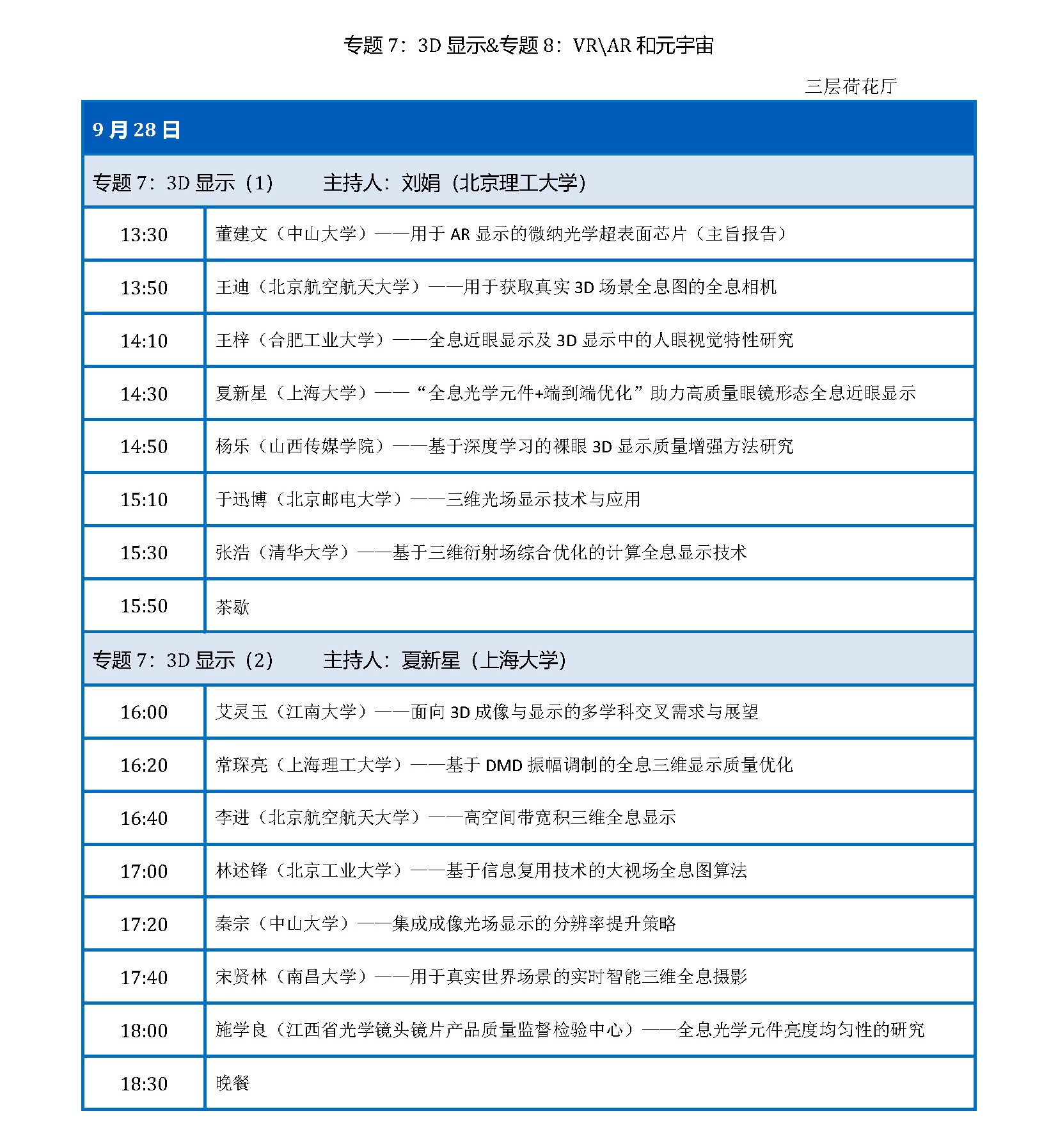 日程——第一届光显示大会 _页面_12