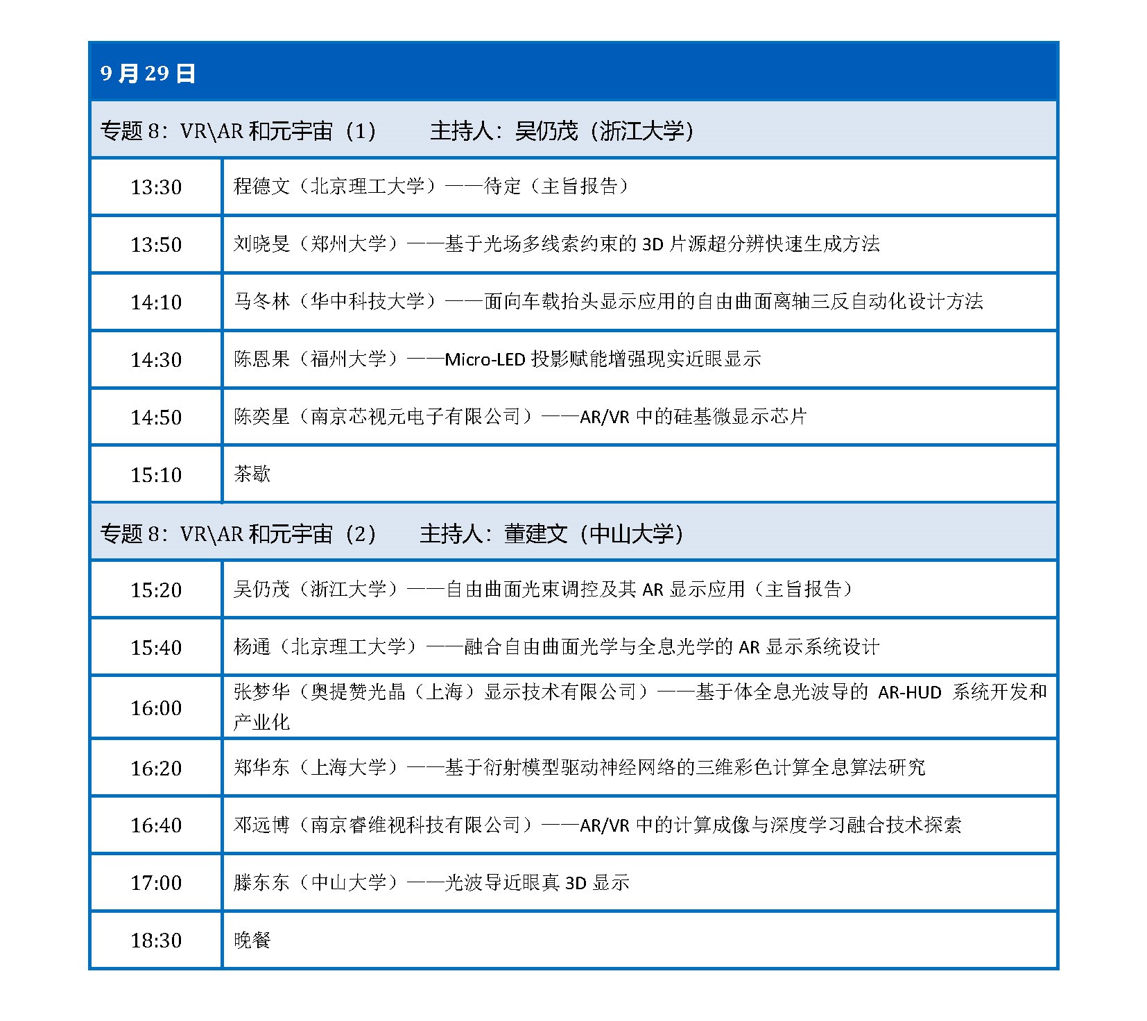 日程-光显示大会_页面_13