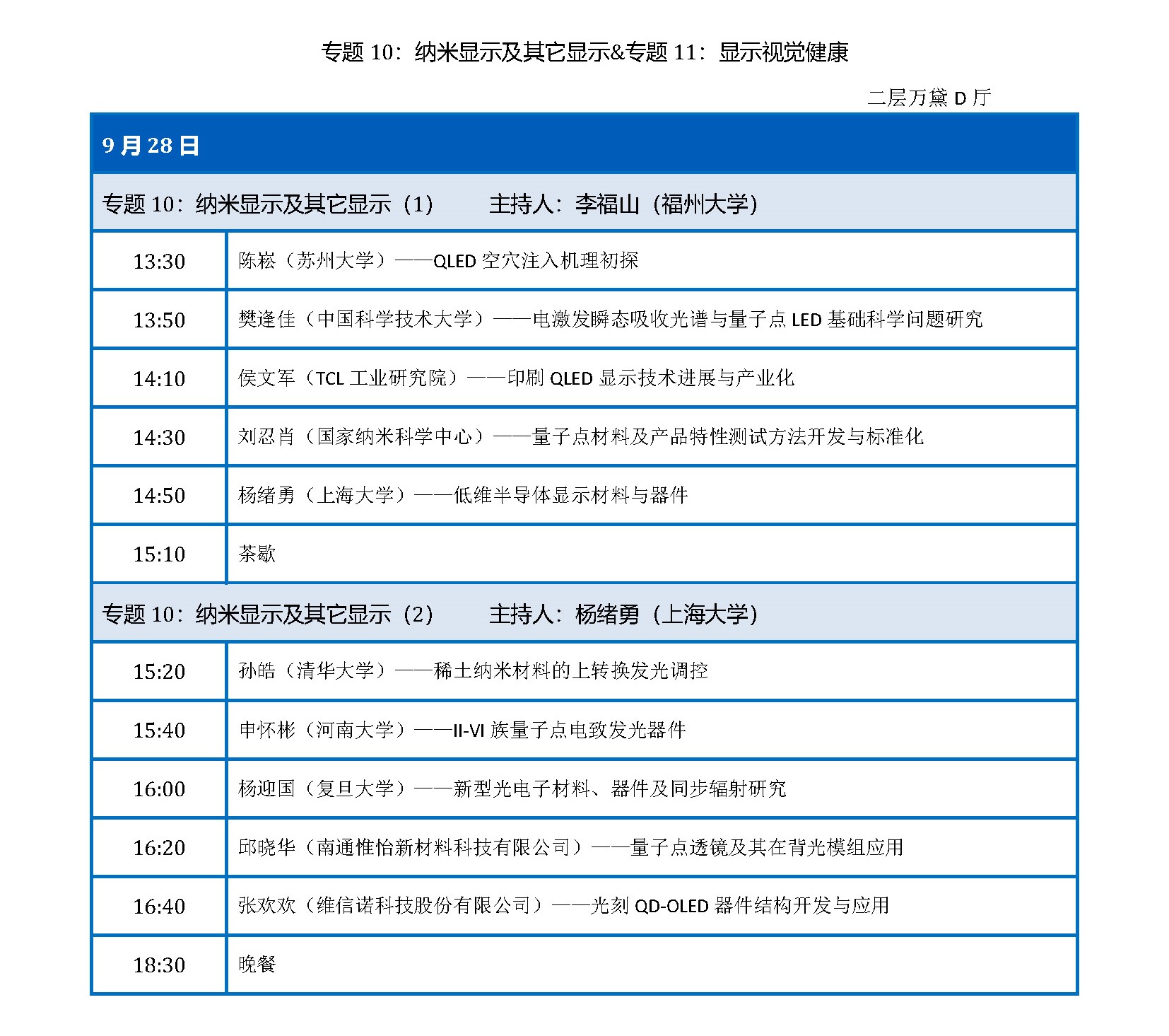 日程——第一届光显示大会 _页面_14