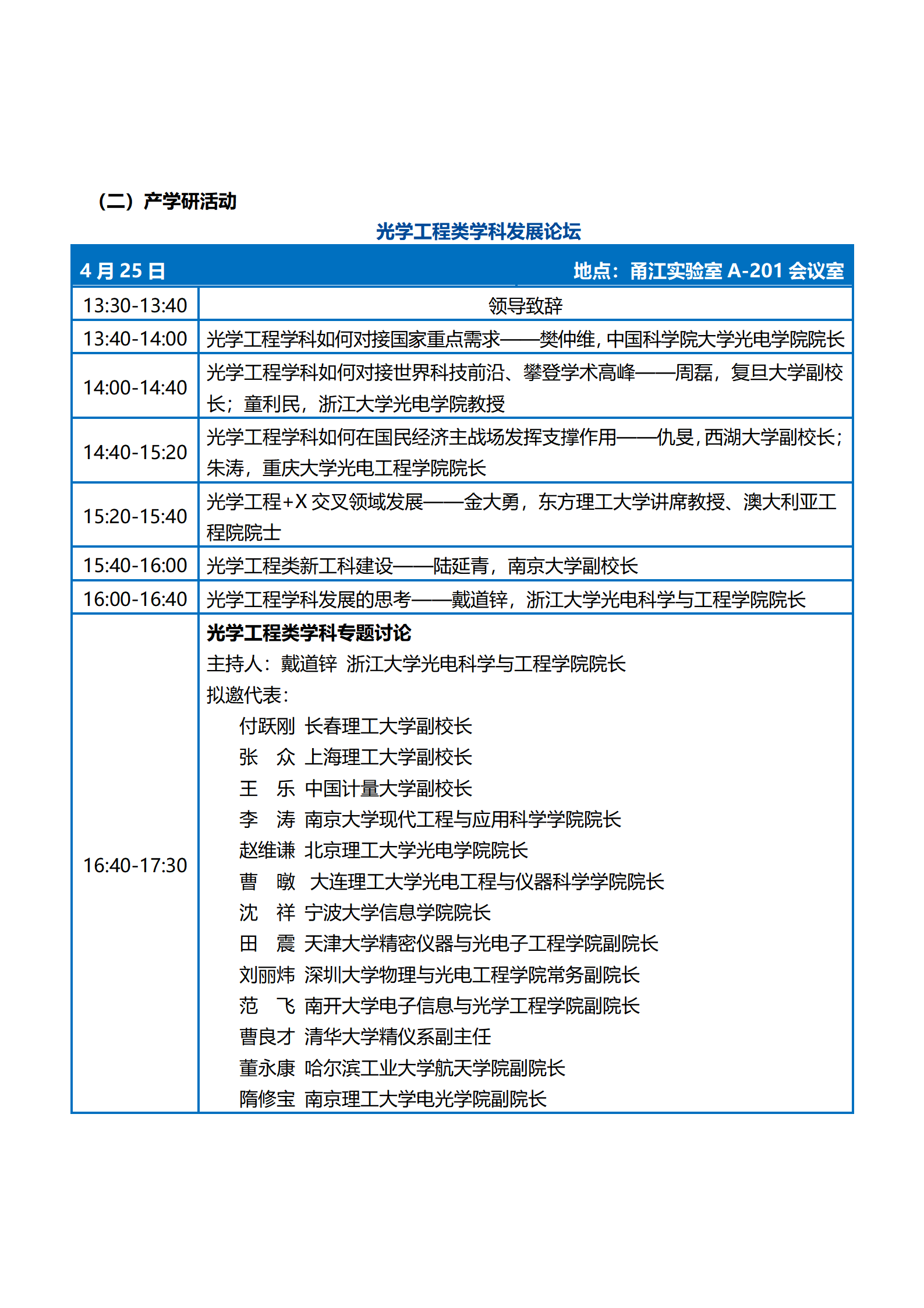 会议议程—第二届中国光学工程学会青年科学家大会0422_10