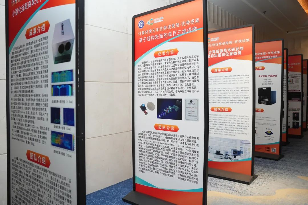 _会议通知 | 同期活动“计算成像暨3D视觉成果展”--第五届国际计算成像会议_会议通知 | 同期活动“计算成像暨3D视觉成果展”--第五届国际计算成像会议