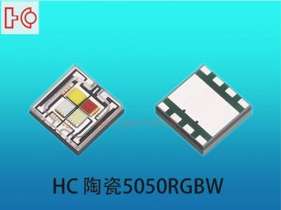 5050RGB陶瓷灯珠图1
