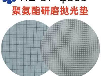 聚氨酯研磨抛光垫适用于陶瓷精密光学半导体基板的研磨高硬度耐磨图1