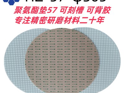 聚氨酯研磨抛光垫适用于陶瓷精密光学半导体基板的研磨高硬度耐磨图4
