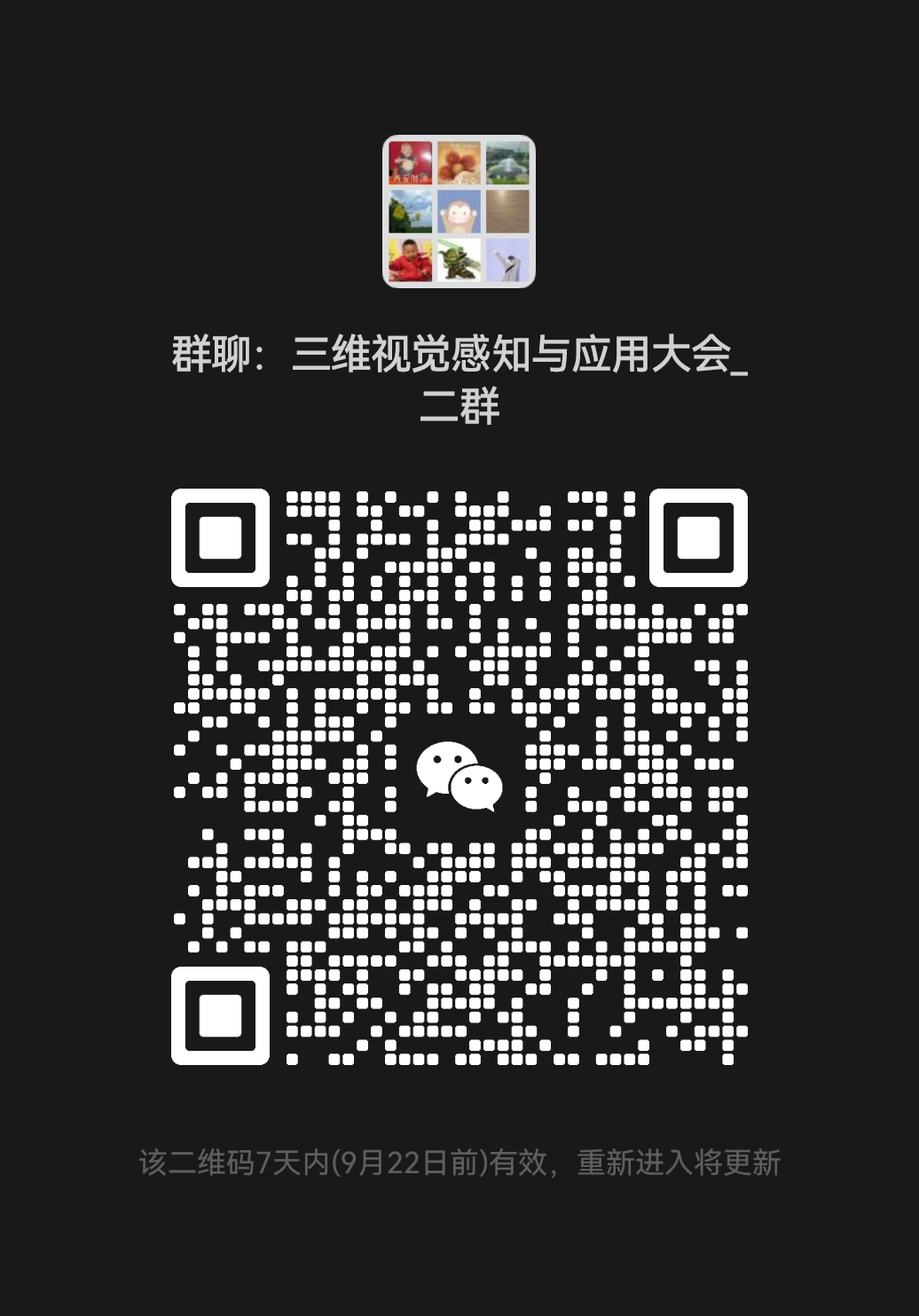 微信二群