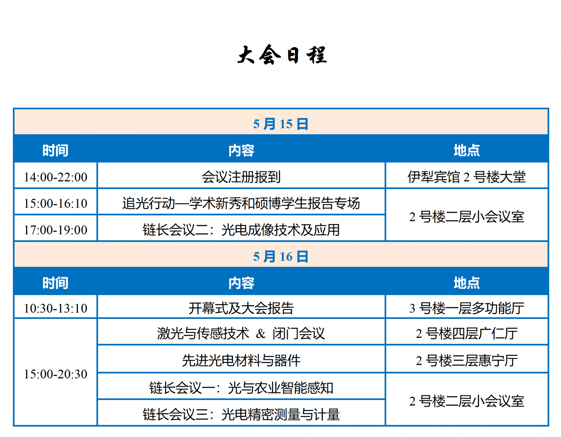 【会议手册】2026青年科学家大会新疆分会_05