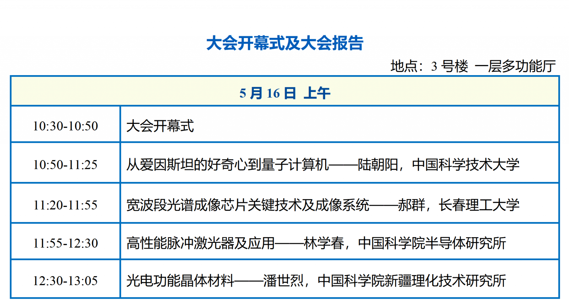 【会议手册】2026青年科学家大会新疆分会_06