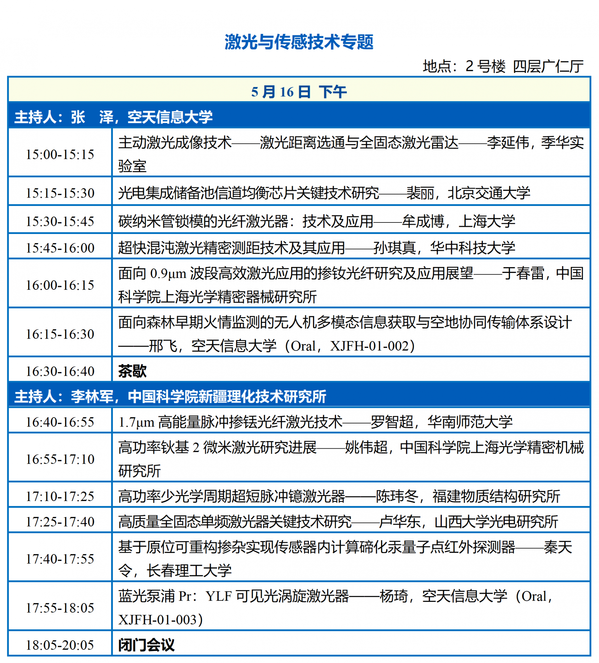 【会议手册】2026青年科学家大会新疆分会_07
