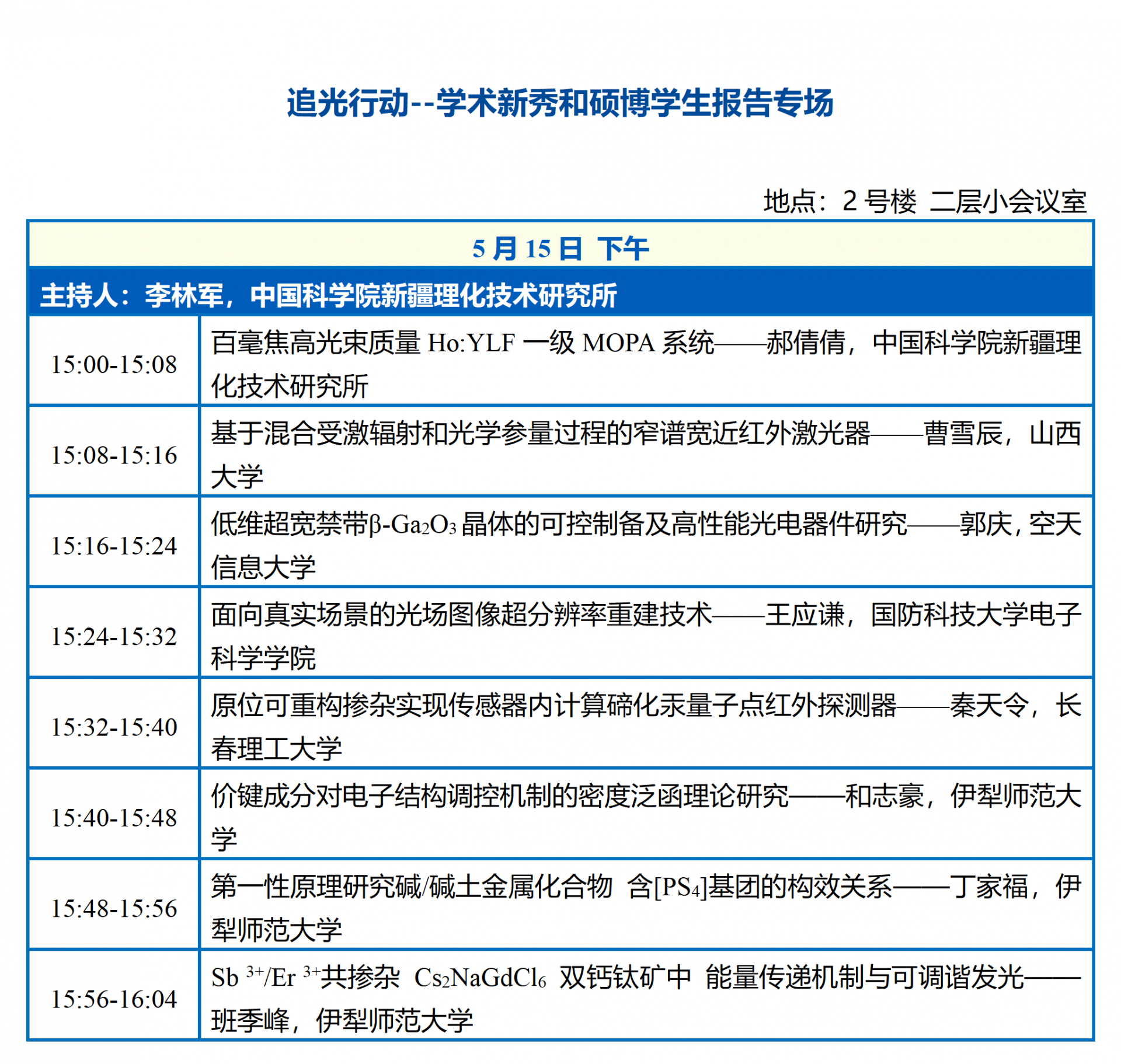 【会议手册】2026青年科学家大会新疆分会_09
