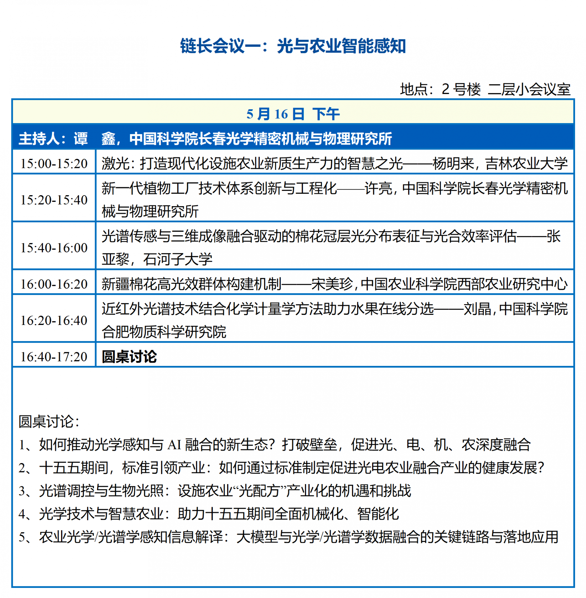 【会议手册】2026青年科学家大会新疆分会_10